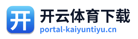 开云体育下载